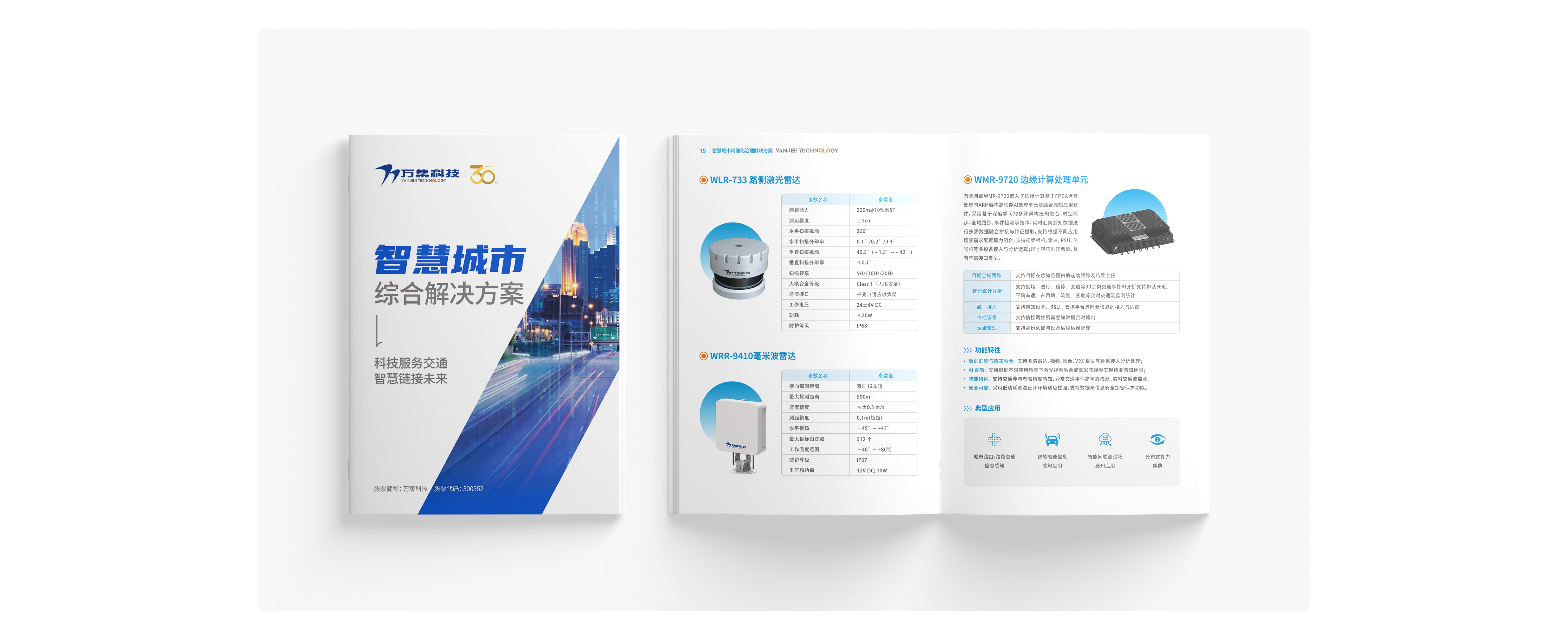 万集科技案例包装(活动物料)-0611-终稿-04.jpg