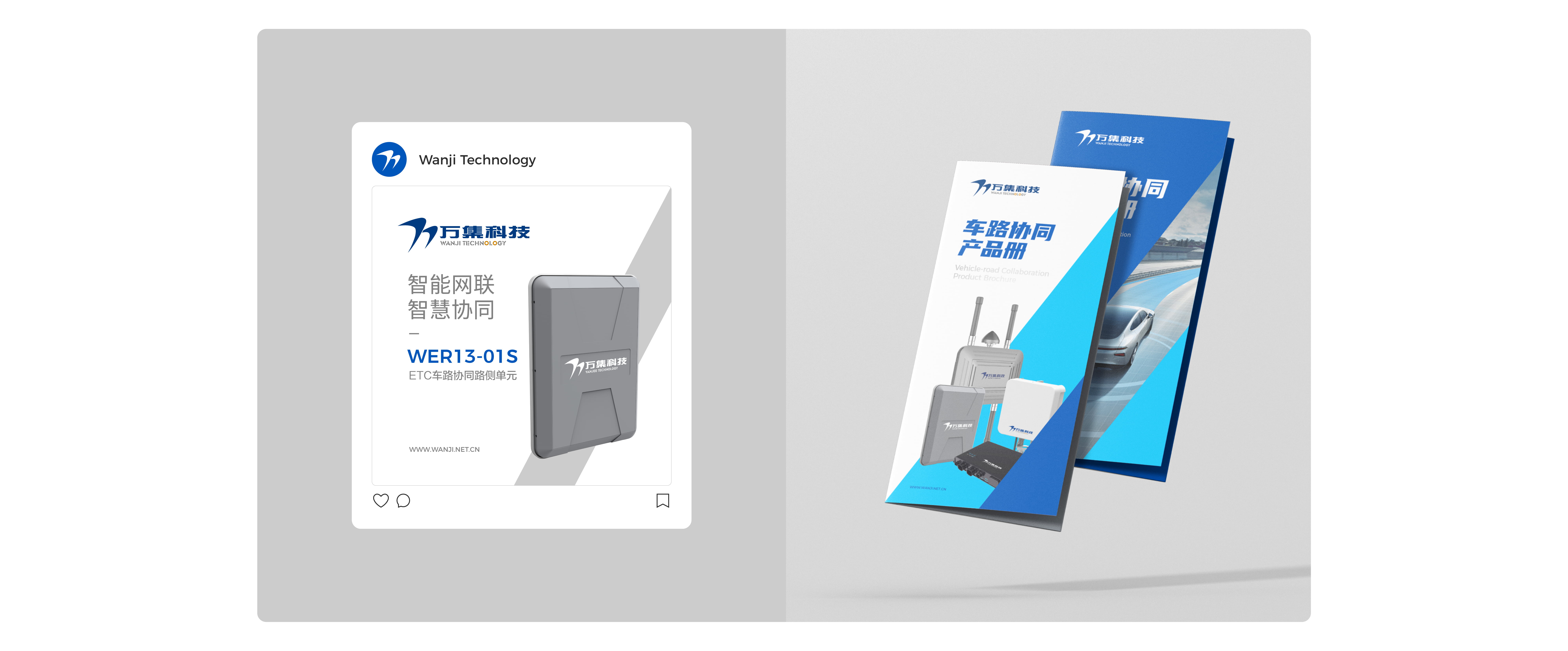 万集科技案例包装(品宣物料)-0611-终稿-05.jpg