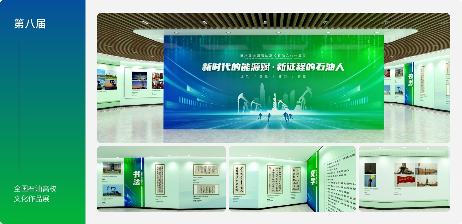 中国石油大学案例展示图14