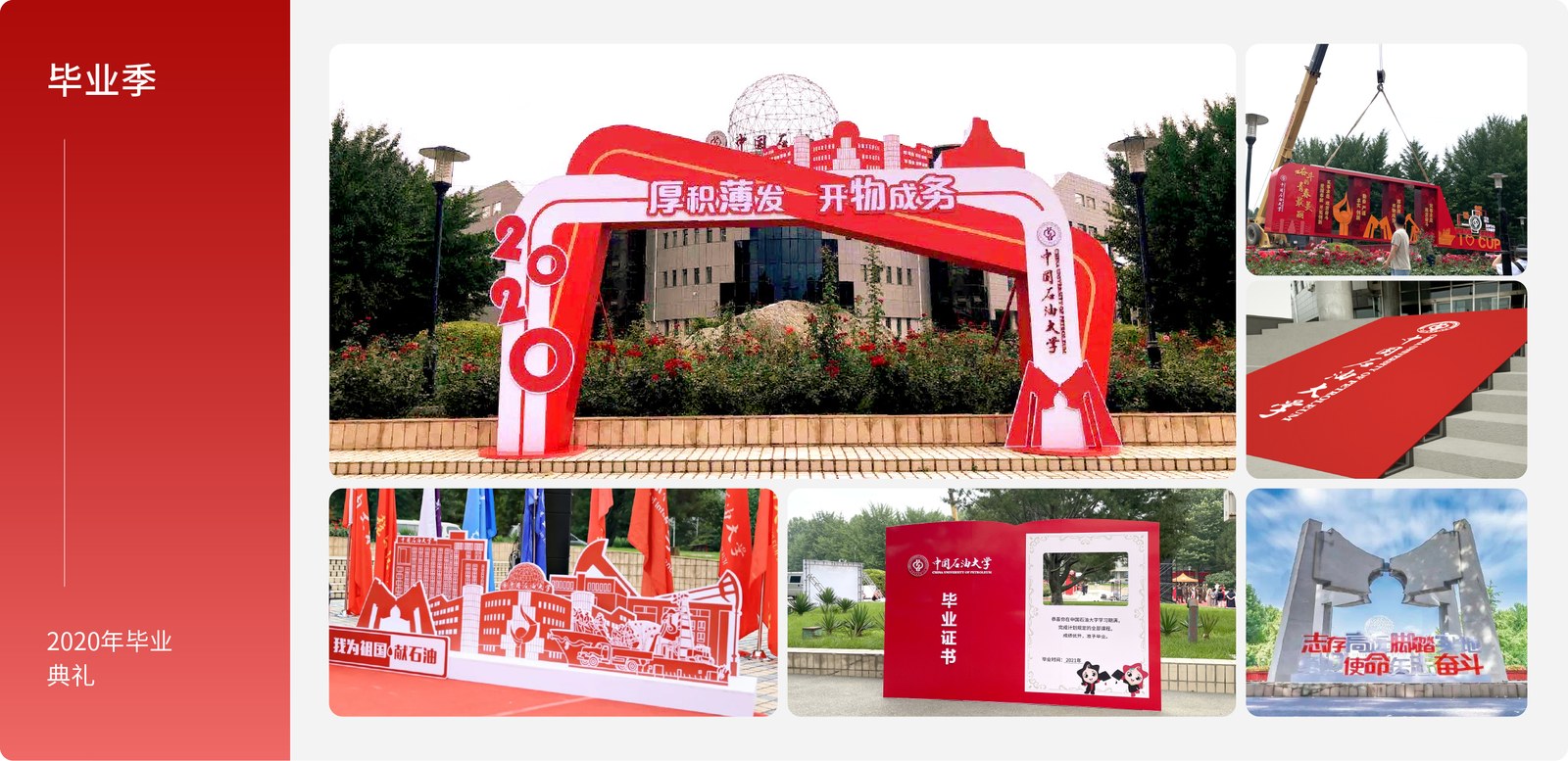 中国石油大学案例展示图15