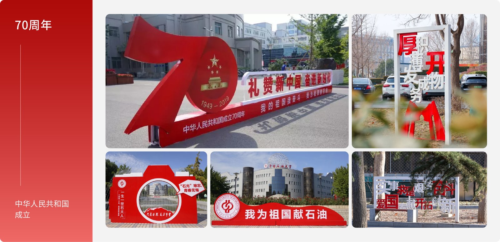 中国石油大学案例展示图17