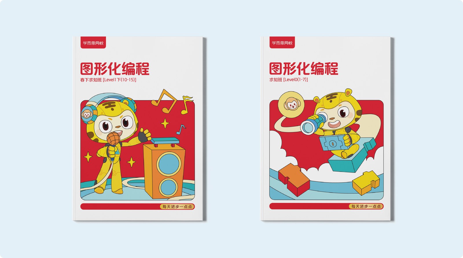 好未来品牌案例展示图11 好未来品牌案例展示图11