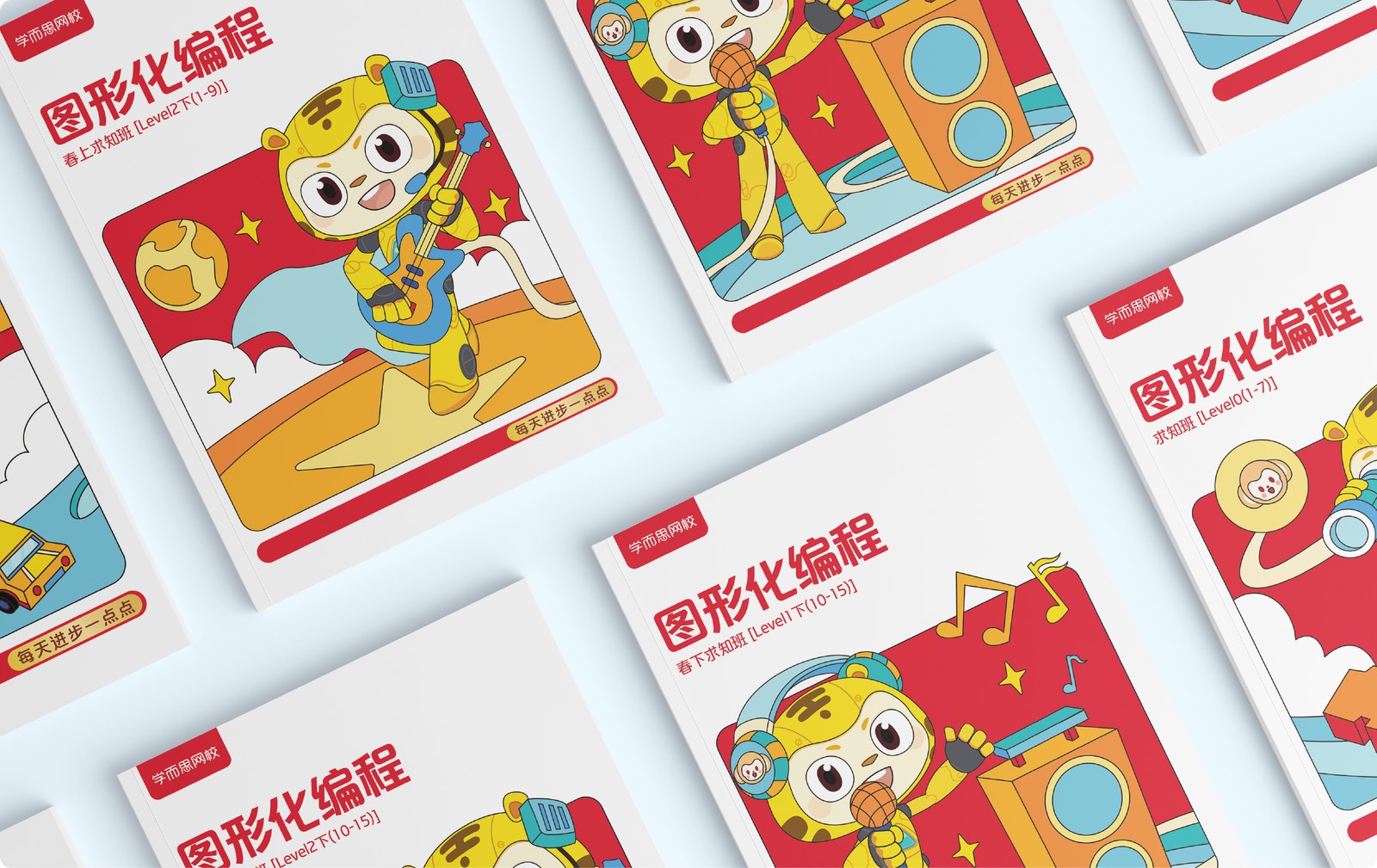 好未来品牌案例展示图12 好未来品牌案例展示图12