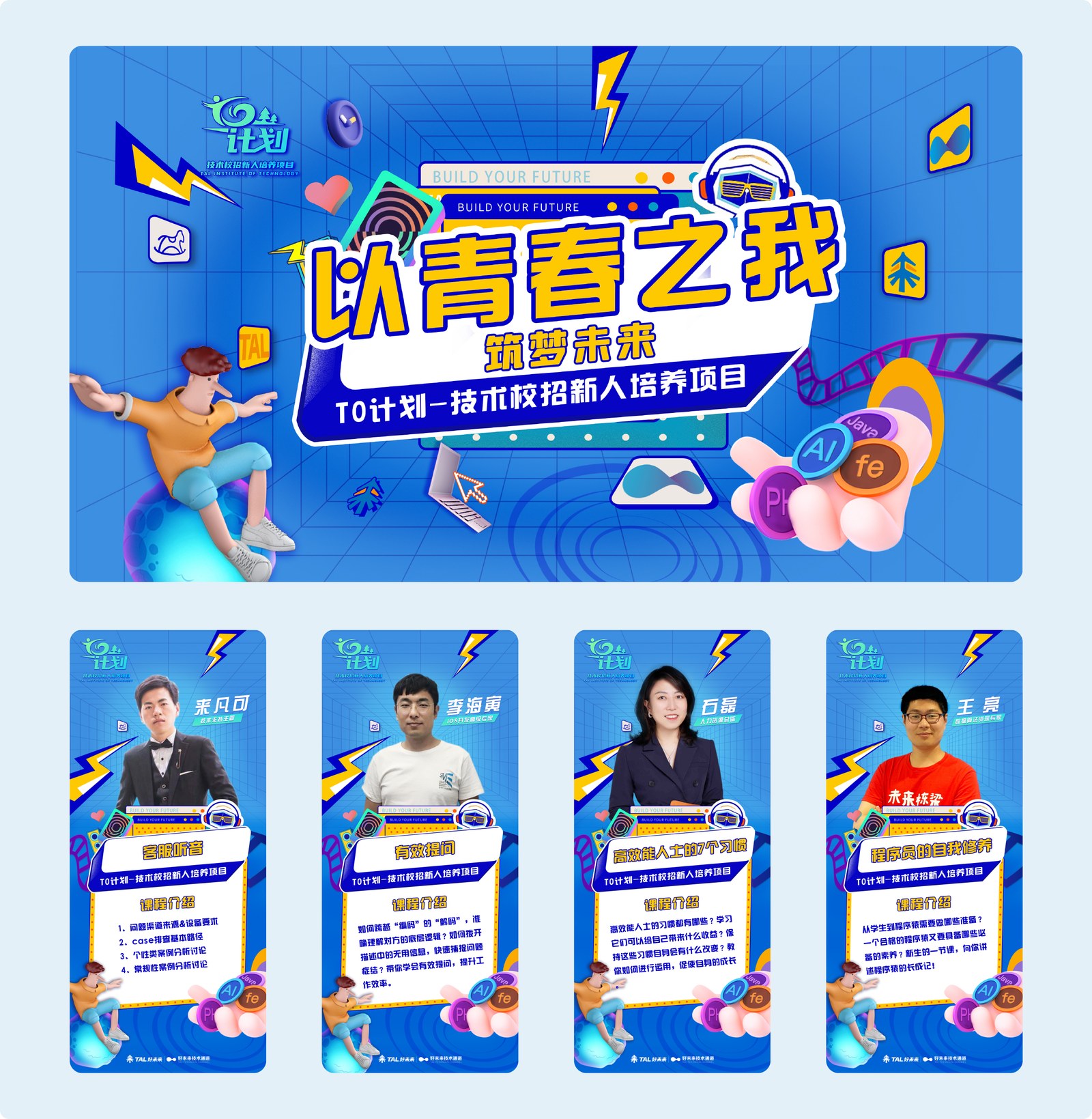 好未来品牌案例展示图22 好未来品牌案例展示图22