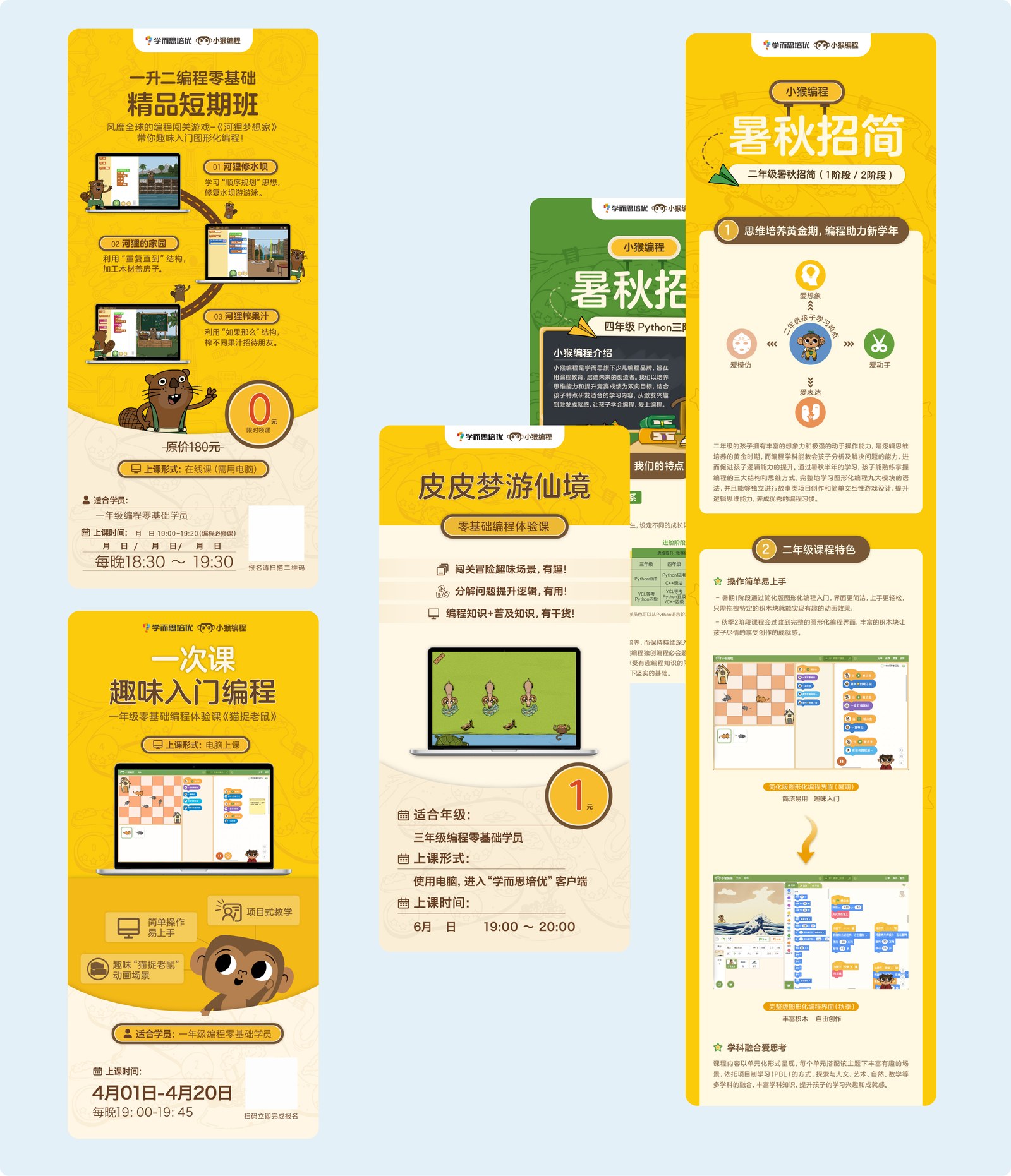 好未来品牌案例展示图23 好未来品牌案例展示图23