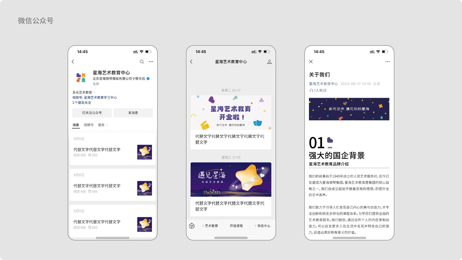 星海艺术教育品牌案例展示图29 星海艺术教育品牌案例展示图29