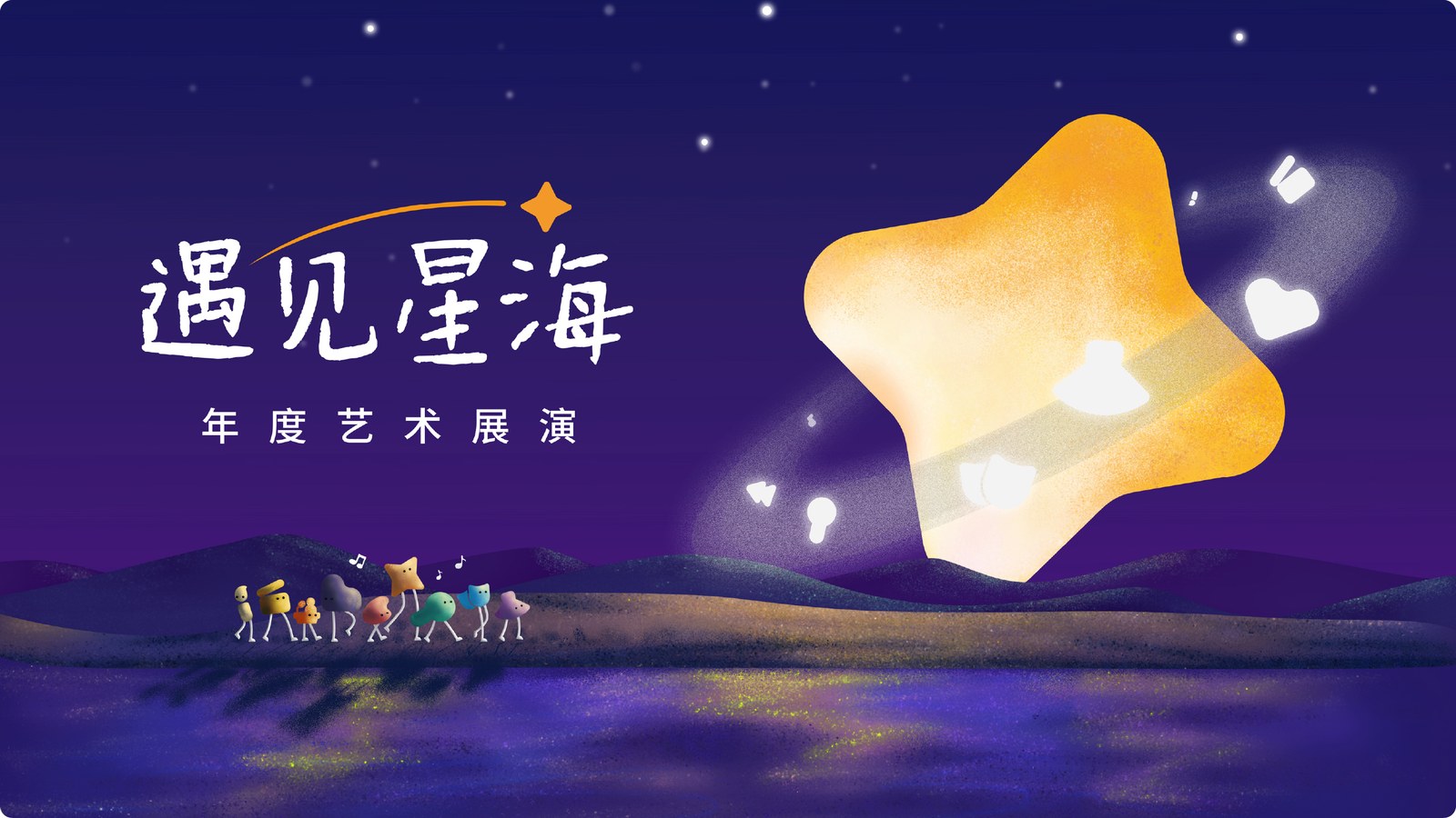 星海艺术教育品牌案例展示图35 星海艺术教育品牌案例展示图35