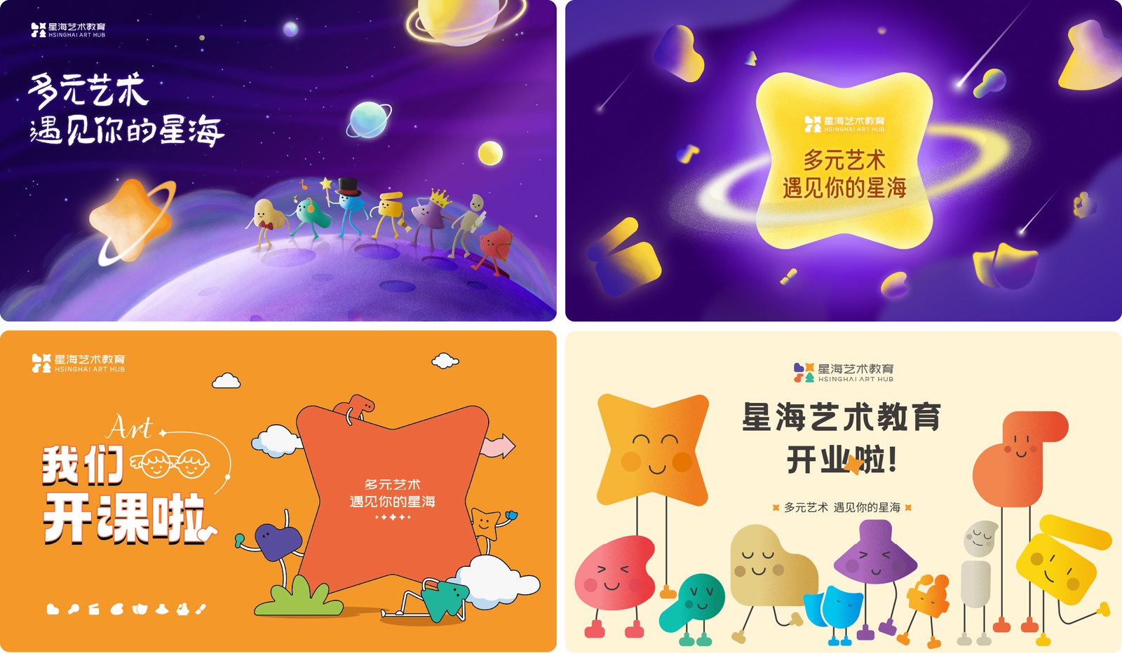 星海艺术教育品牌案例展示图37 星海艺术教育品牌案例展示图37